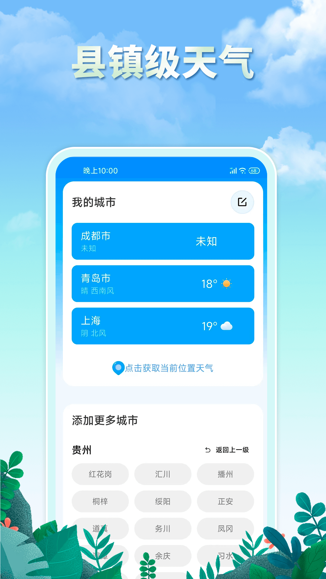 雨水天气app