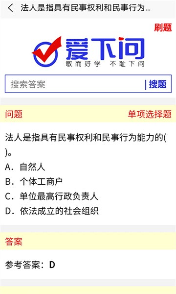 爱下问搜题v1.0.5