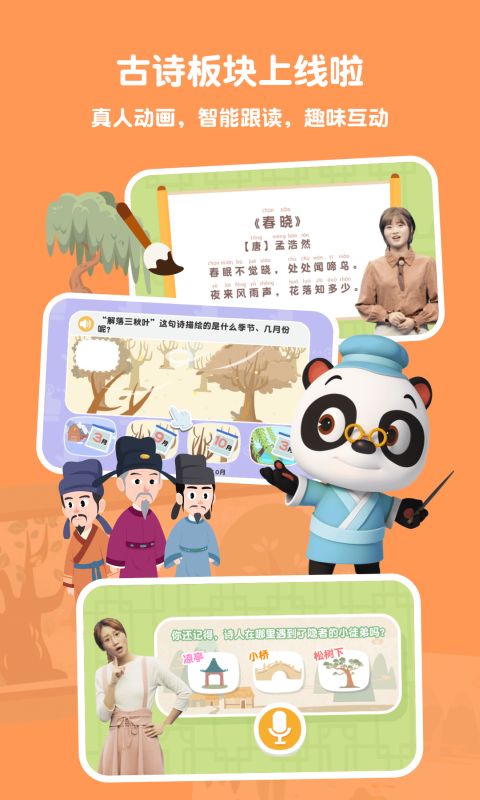 熊猫博士识字app