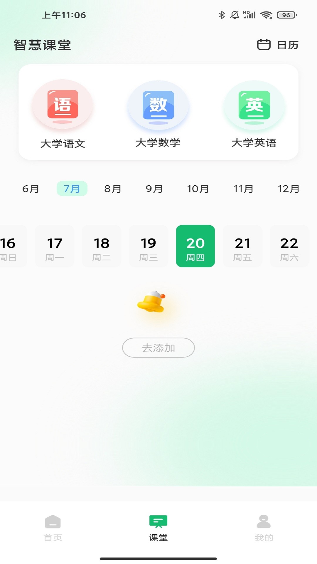 青校园app最新下载2023