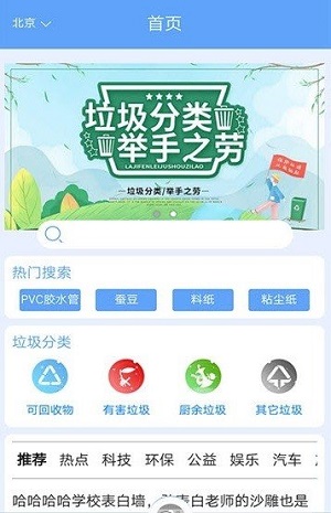 小白垃圾分类