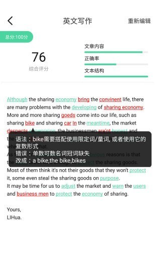 英语翻译大师