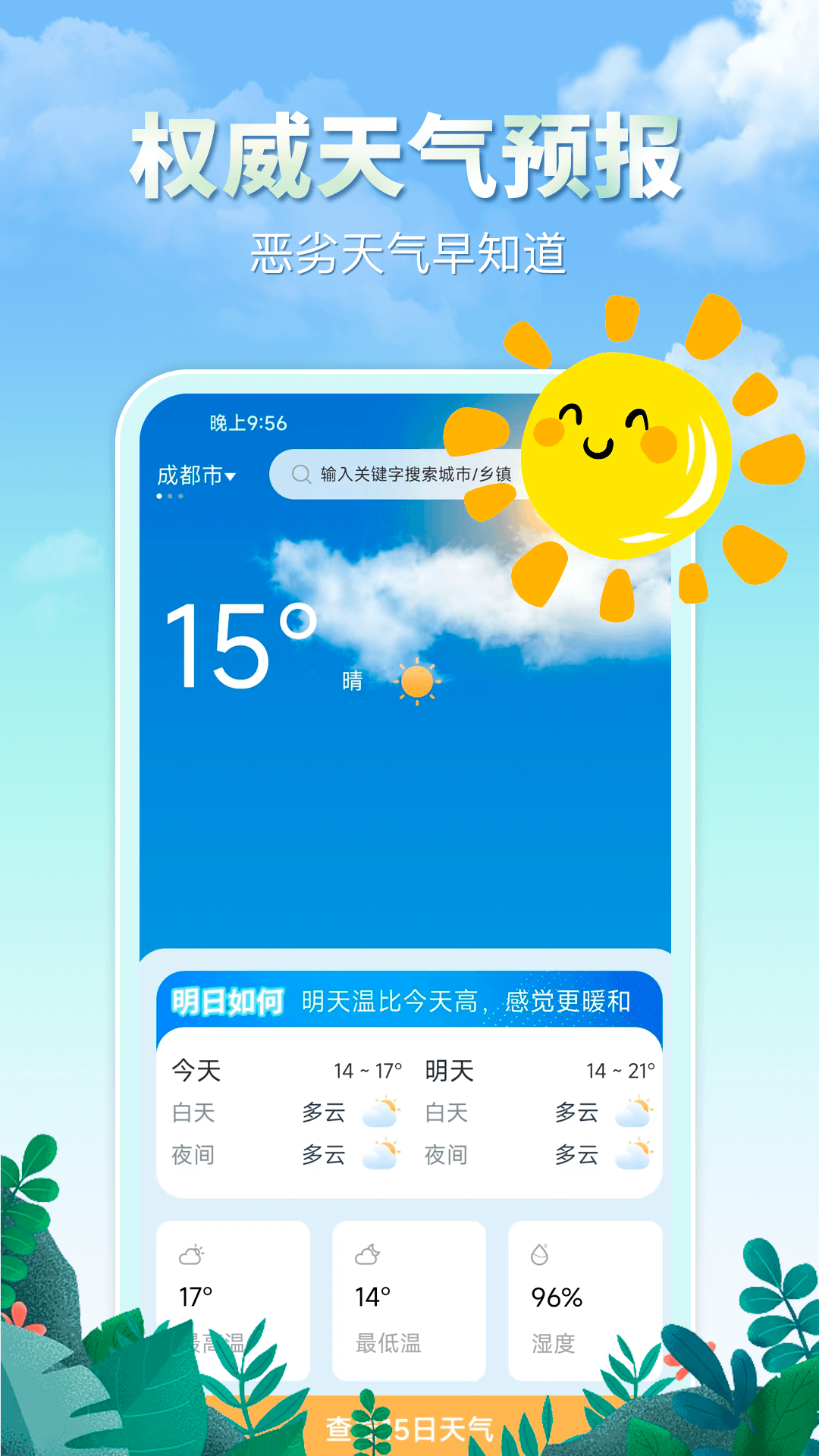 雨水天气app