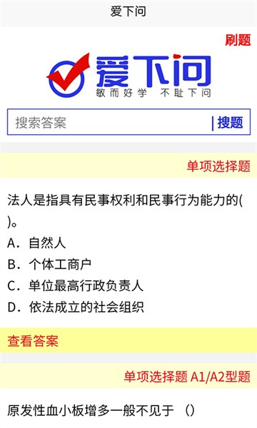 爱下问搜题v1.0.5