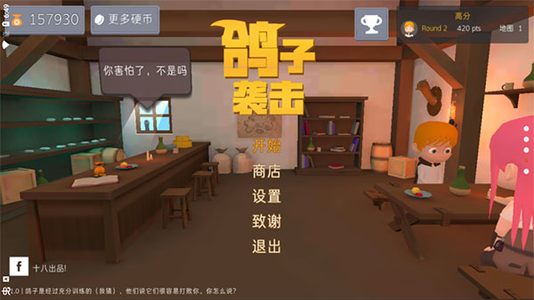 鸽子袭击汉化无限金币版