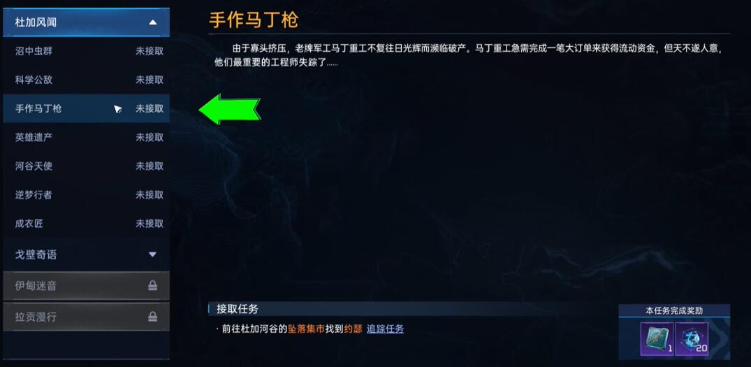 星球重启复仇流浪者武器图纸怎么获得