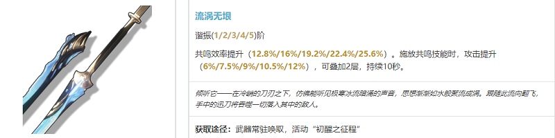 鸣潮秧秧武器怎么选择