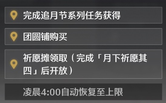 鸣潮月华如愿活动等级怎么快速提升