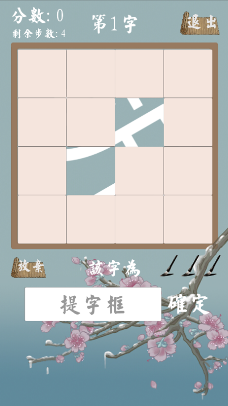 拆白道字手机版