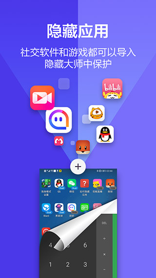 应用隐藏专家app