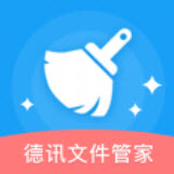 德讯文件管家app