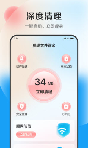 德讯文件管家app