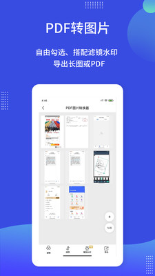 PDF转换图片app