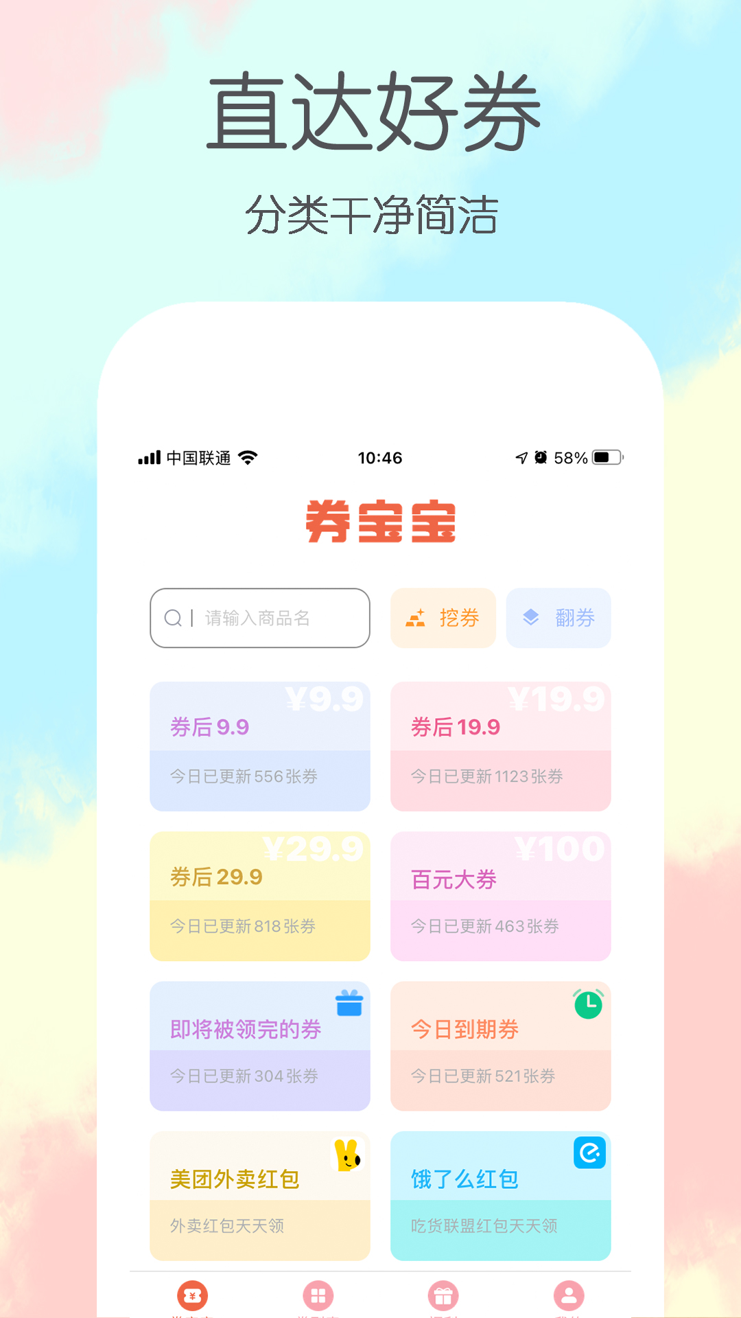 券宝宝v1.0.42