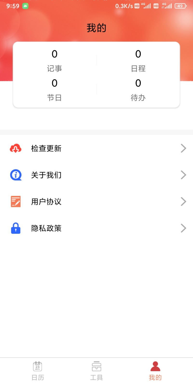 创优黄历app