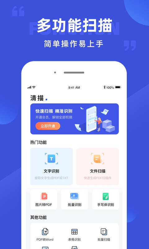 清描图片转文字app