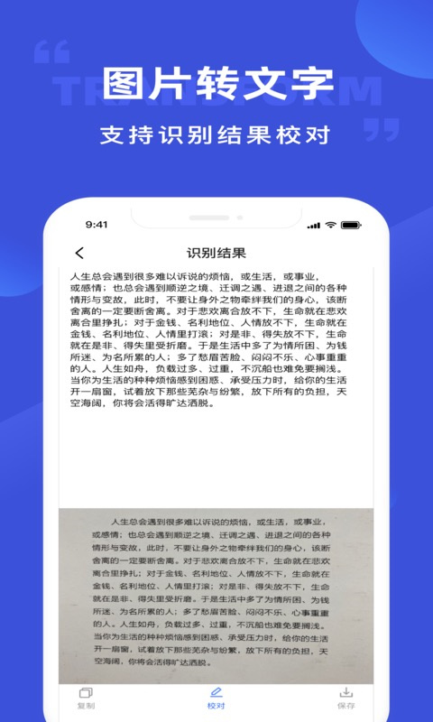 清描图片转文字app