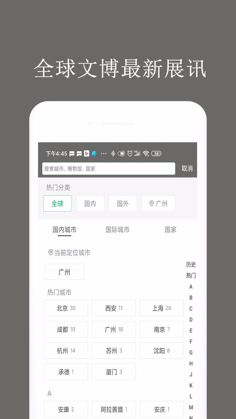 掌上博物馆app