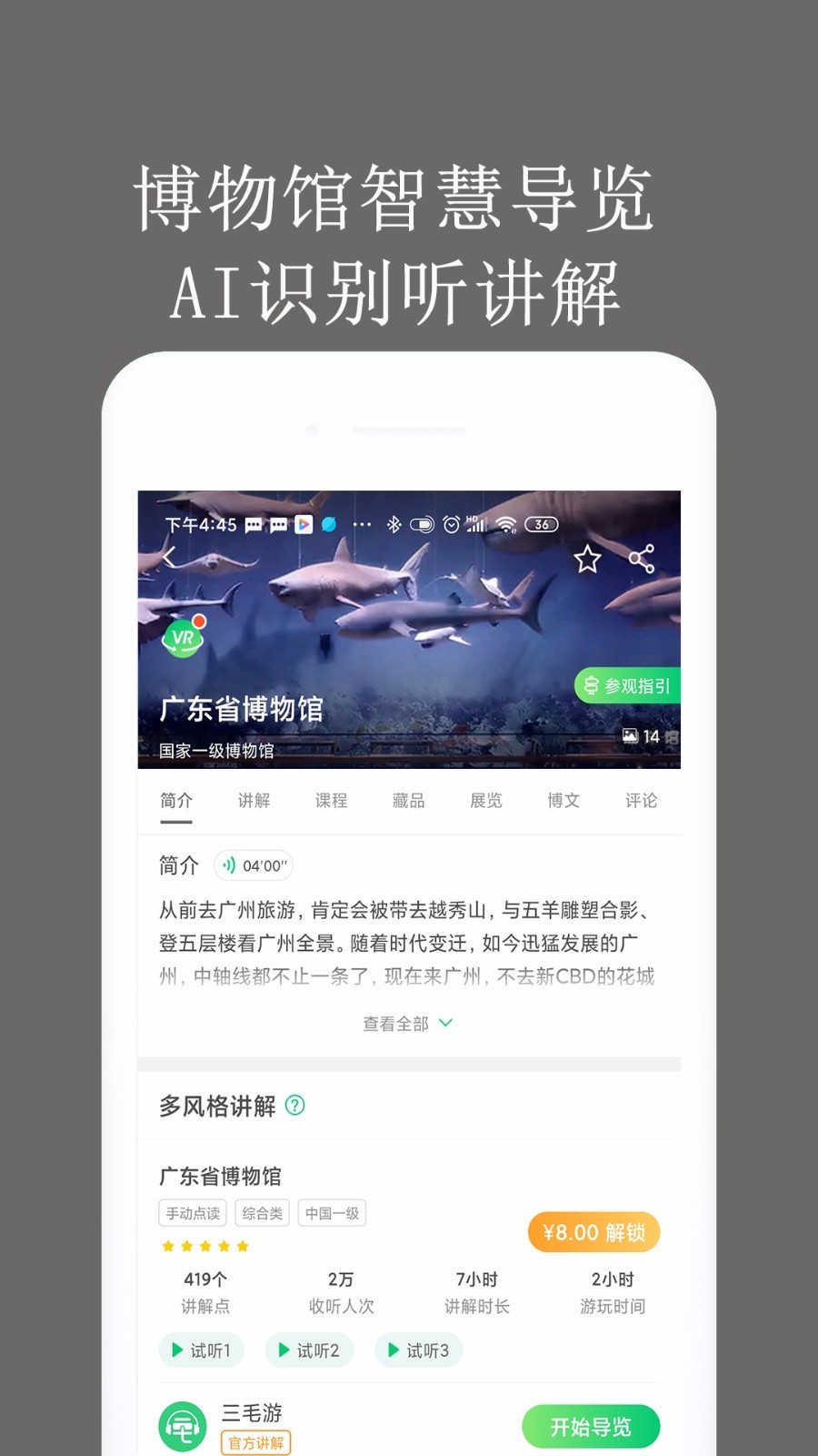 掌上博物馆app