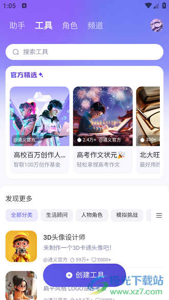 通义千问app