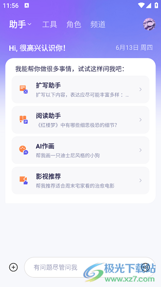 通义千问app