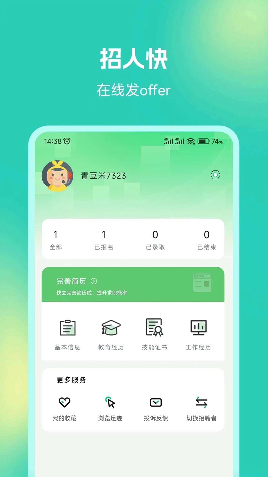 青豆米兼职app最新版