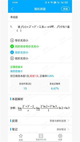 专升本易刷题v1.0.0