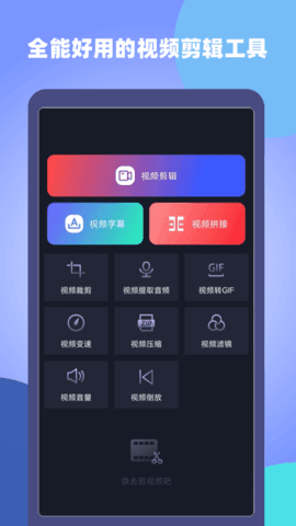 原视频剪辑师app手机版