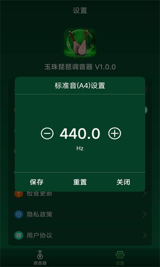 玉珠琵琶调音器app