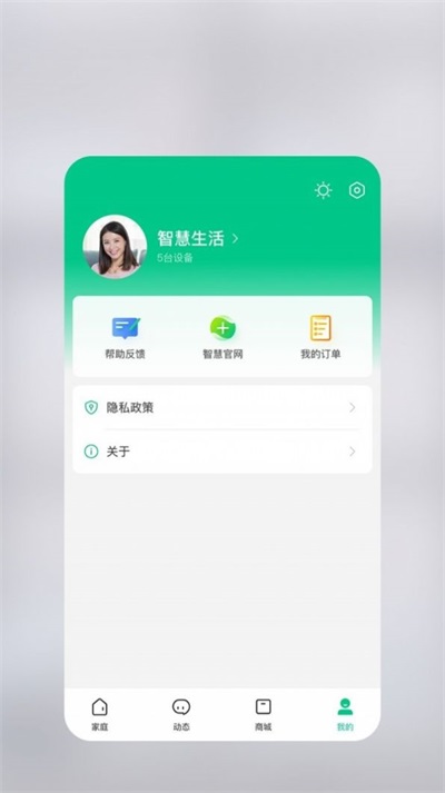 华为智慧生活app