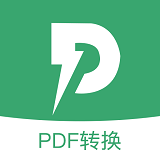 pdf文档格式转换器