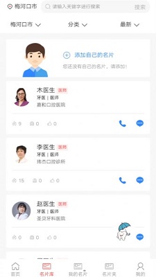 京义大看牙网app