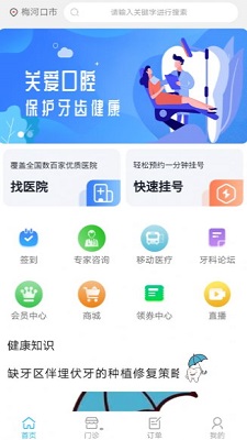 京义大看牙网app