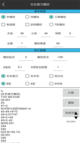 车工计算数控编程助手