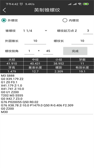 车工计算数控编程助手