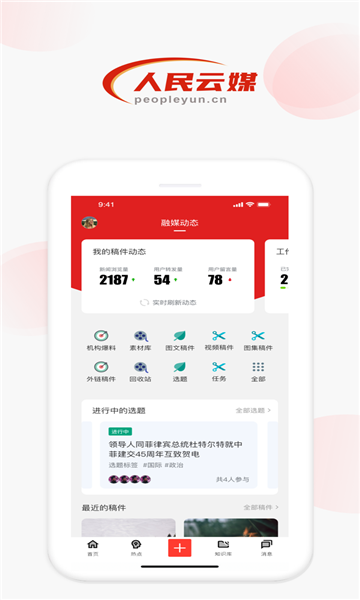 人民云媒v2.3.7
