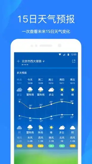 当地气象预报app