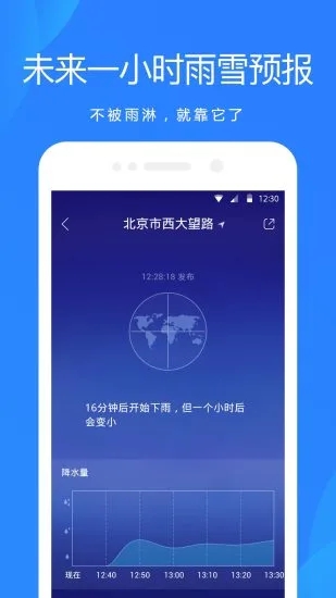 当地气象预报app