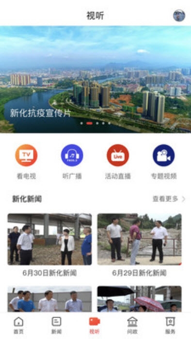 云上新化掌上app