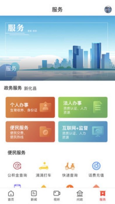 云上新化掌上app