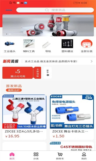 支点工业品app