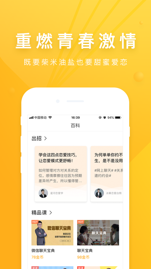 情感指南app