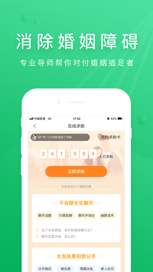 情感指南app