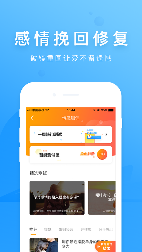 情感指南app