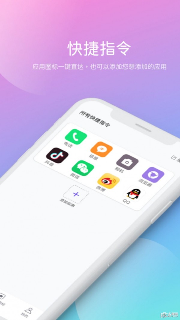 贰麻快捷指令app