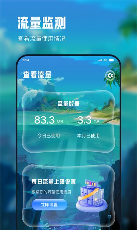 立诚流量宝v1.0.0