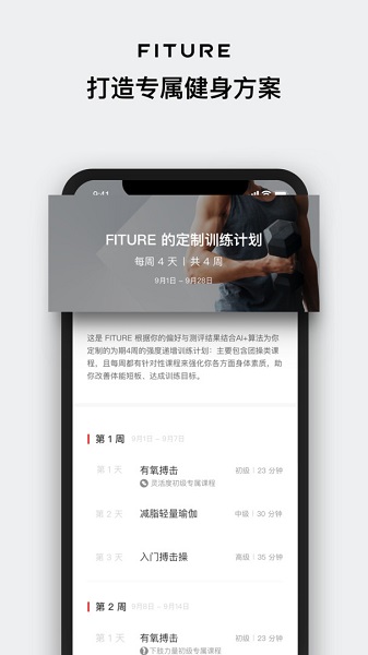 fitup智能手环