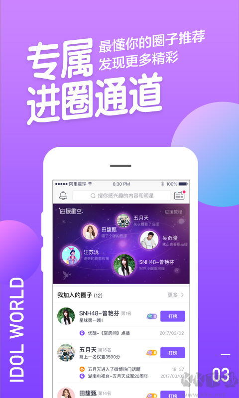 阿里星球app