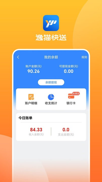 逸猫快送app