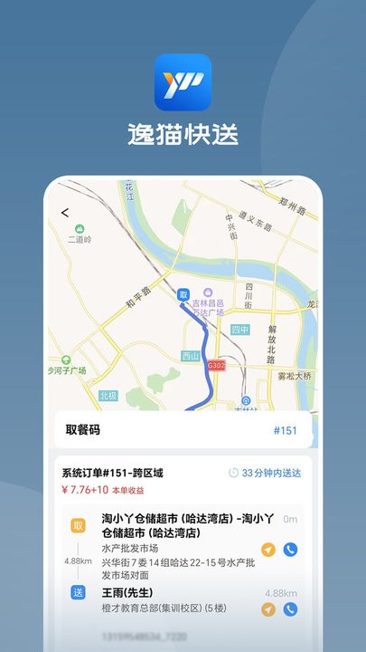 逸猫快送app